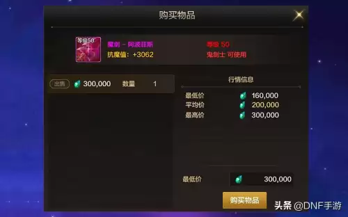 韩服dnf手游魔剑怎么获得-DNF魔剑