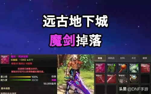 韩服dnf手游魔剑怎么获得-DNF魔剑