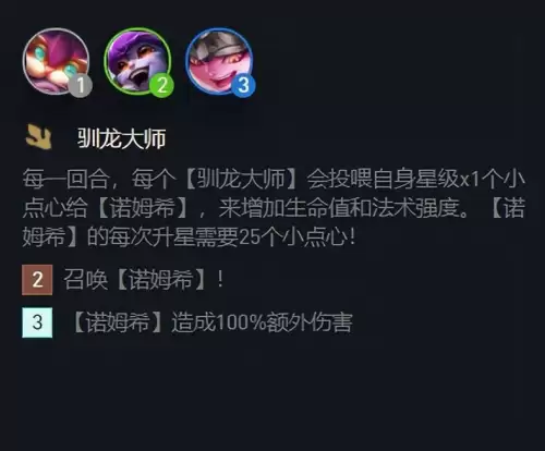 驯龙大师冒险阵容怎么搭配，遇见龙阵容搭配攻略