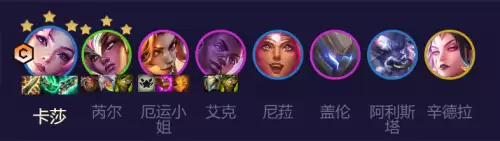 高星英雄推荐阵容搭配图片，lol云顶之弈新版本最强阵容