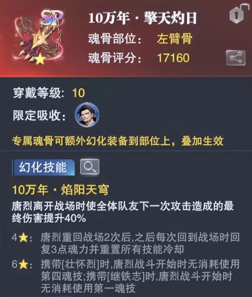 魂师对决烈阳阵容搭配最新，魂师对决最强毒火阵容