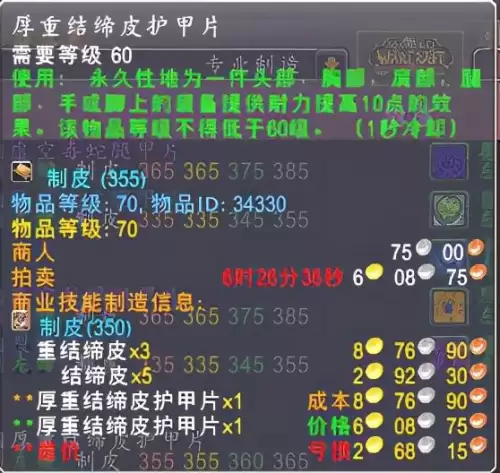魔兽世界制皮300到375攻略-魔兽世界制皮300-375