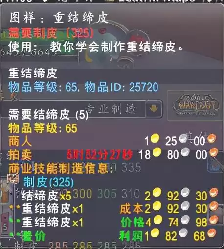 魔兽世界制皮300到375攻略-魔兽世界制皮300-375