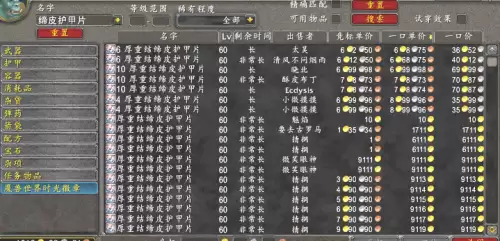 魔兽世界制皮300到375攻略-魔兽世界制皮300-375