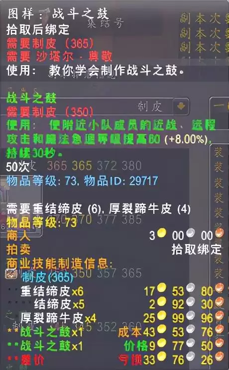 魔兽世界制皮300到375攻略-魔兽世界制皮300-375