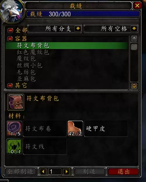 魔兽裁缝1375怎么冲-魔兽世界冲裁缝攻略