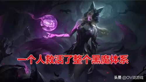 黑魔狐狸阵容装备搭配最新，云顶狐狸主C阵容