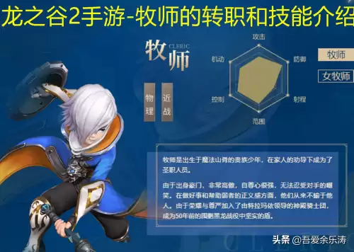 龙之谷2牧师-龙之谷贤者和祭司哪个好