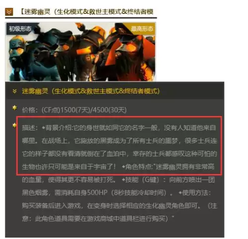 cf生化模式迷雾幽灵-cf生化幽灵的来历