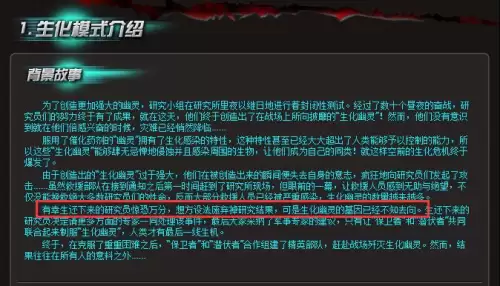 cf生化模式迷雾幽灵-cf生化幽灵的来历