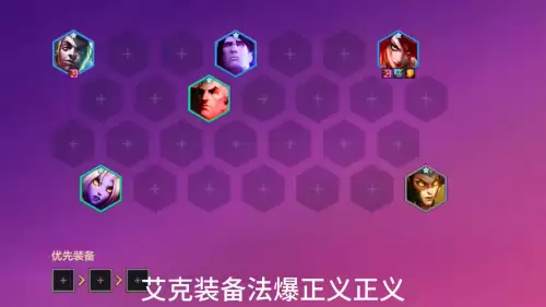 lol云顶之弈艾克阵容搭配，云顶之弈最强阵容9.21