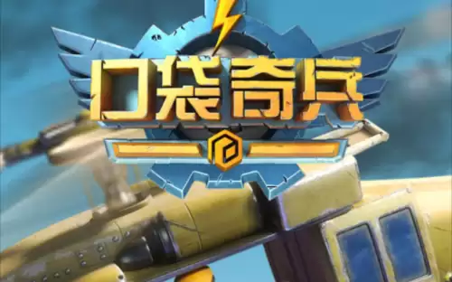 口袋奇兵新强化搭配阵容，口袋奇兵强化部件搭配