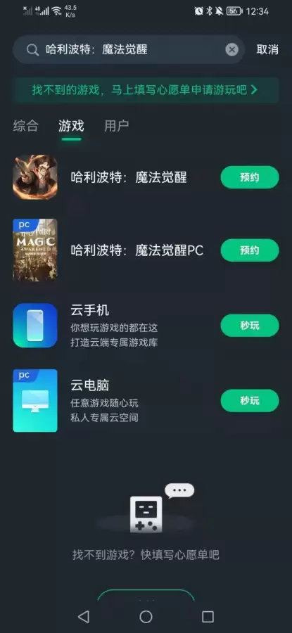 哈利波特魔法觉醒云游戏极速版-哈利波特魔法觉醒快速游戏