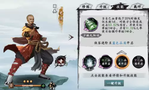 射雕群侠传圆真阵容搭配，2021新射雕群侠传最佳五个阵容