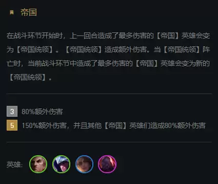 帝国挑战者过渡阵容搭配，云顶之弈前期过渡阵容