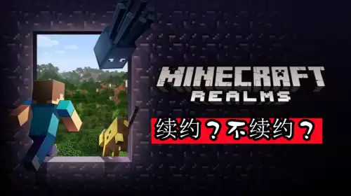 我的世界国服网易-我的世界网易代理权到期了
