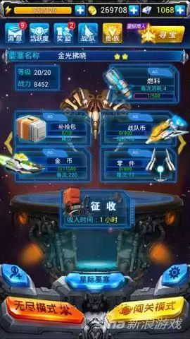 星际要塞燃料在哪-雷霆战机星际要塞有什么用