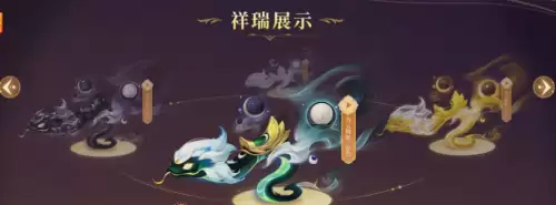 梦幻西游嘉年华祥瑞2021-梦幻西游限量祥瑞排名