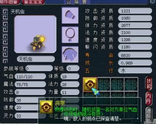梦幻西游手游洞察厉害吗-梦幻西游手游玩什么门派好