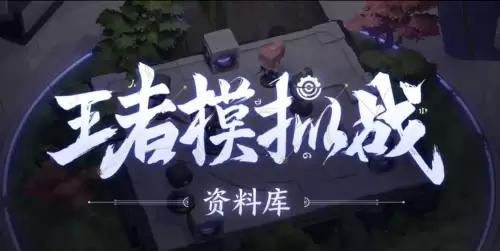 模拟战后期英雄搭配阵容，s18王者模拟战阵容