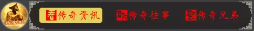 热血传奇牛魔王阵容搭配，盛大传奇牛魔王