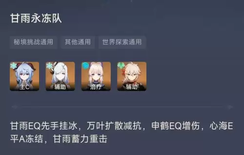 甘雨副c搭配什么阵容最好，原神甘雨主c阵容搭配