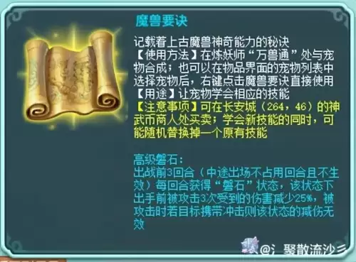 神武永恒能增加磐石吗-神武4源生之灵