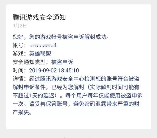 英雄联盟被误封怎么申诉-lol被误封了怎么申诉解封