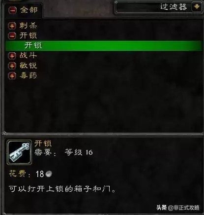 魔兽世界开锁300到375哪里学-怀旧服开锁1-300详细攻略