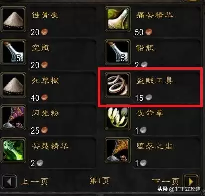 魔兽世界开锁300到375哪里学-怀旧服开锁1-300详细攻略