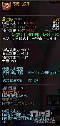 dnf100级红眼buff换装怎么弄-dnf红眼暴走buff装备