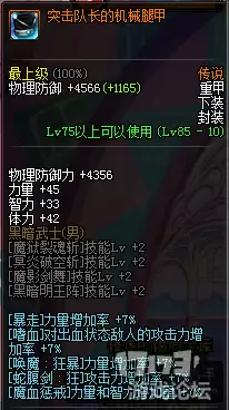 dnf100级红眼buff换装怎么弄-dnf红眼暴走buff装备
