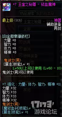 dnf100级红眼buff换装怎么弄-dnf红眼暴走buff装备