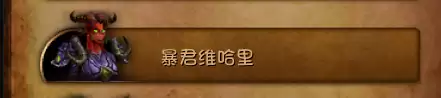 魔兽纪念荣光哪里接-魔兽纪念的荣光找不到石碑