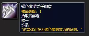 银色黎明声望崇敬到崇拜怎么刷-银色黎明声望哪里交