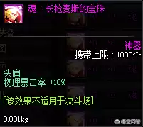 dnf剑帝武器附魔属强还是物攻好-DNF剑帝