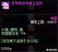 dnf剑帝武器附魔属强还是物攻好-DNF剑帝