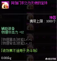 dnf剑帝武器附魔属强还是物攻好-DNF剑帝
