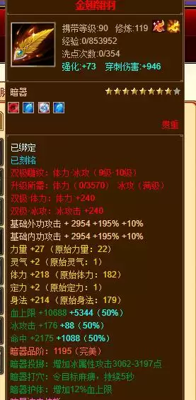 天龙八部暗器星级怎么提升-天龙八部暗器升级掉星