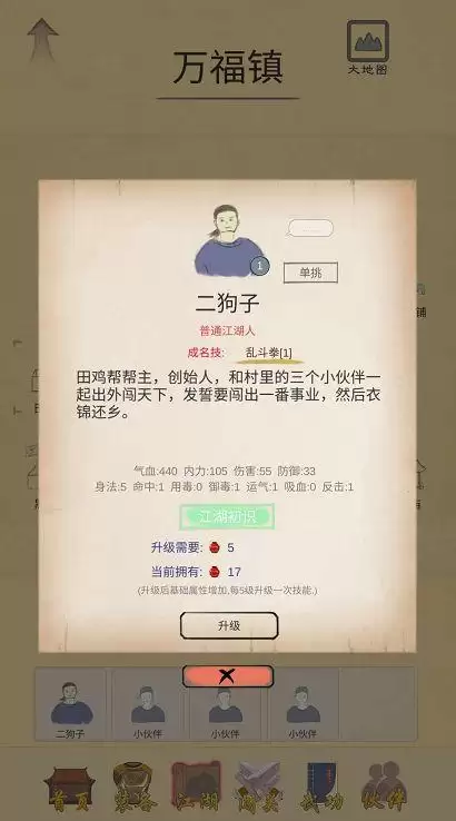 所谓侠客问情老人的答案怎么回答-我的侠客江湖问答