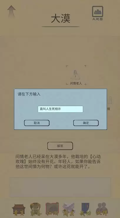 所谓侠客问情老人的答案怎么回答-我的侠客江湖问答