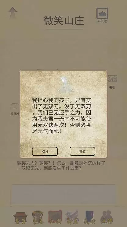 所谓侠客问情老人的答案怎么回答-我的侠客江湖问答