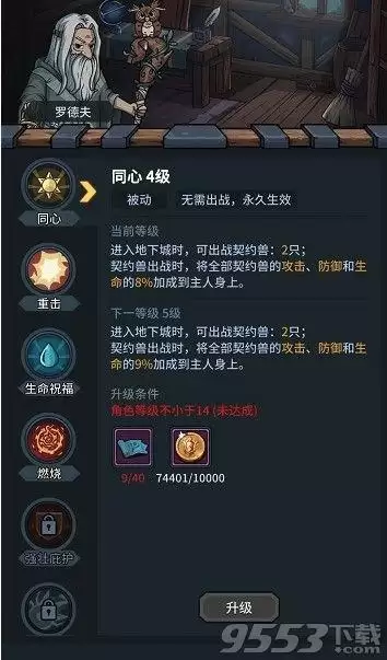 提灯与地下城技能准确等级-提灯地下城攻略