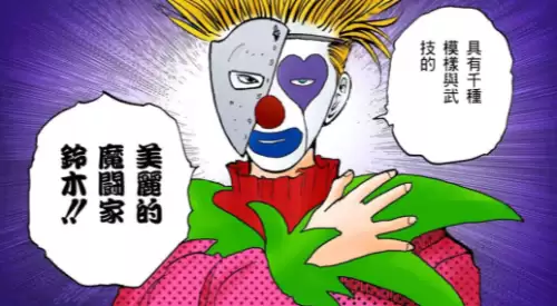 幽游白书漫画哪个版本好-幽游白书魔强统一战新版
