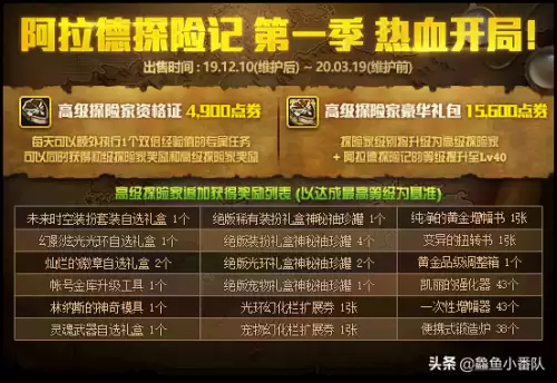 地下城高级探险家豪华礼包会叠加嘛-dnf探险家和探险家豪华礼包的区别