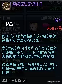 地下城高级探险家豪华礼包会叠加嘛-dnf探险家和探险家豪华礼包的区别