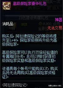 地下城高级探险家豪华礼包会叠加嘛-dnf探险家和探险家豪华礼包的区别