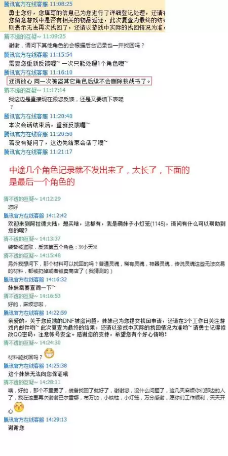 dnf邮件可以查询记录吗-DNF邮件15天删除了怎么找回
