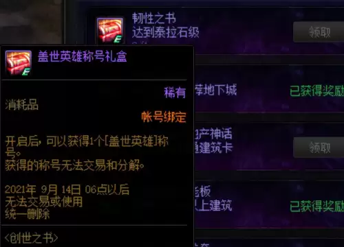 dnf创世之书最佳防御-dnf创世之书预言之章攻略