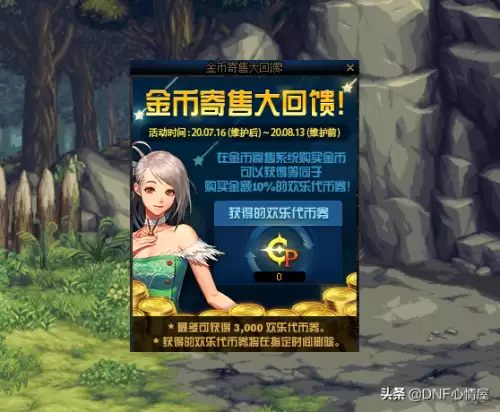 dnf拍卖金币少了东西没收到-dnf金币寄售技巧